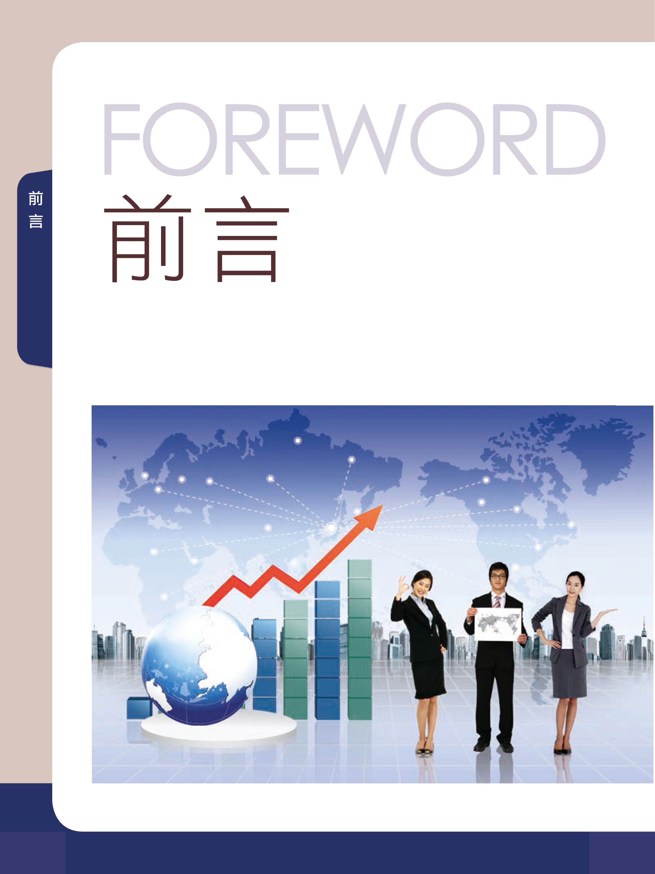 前言 1