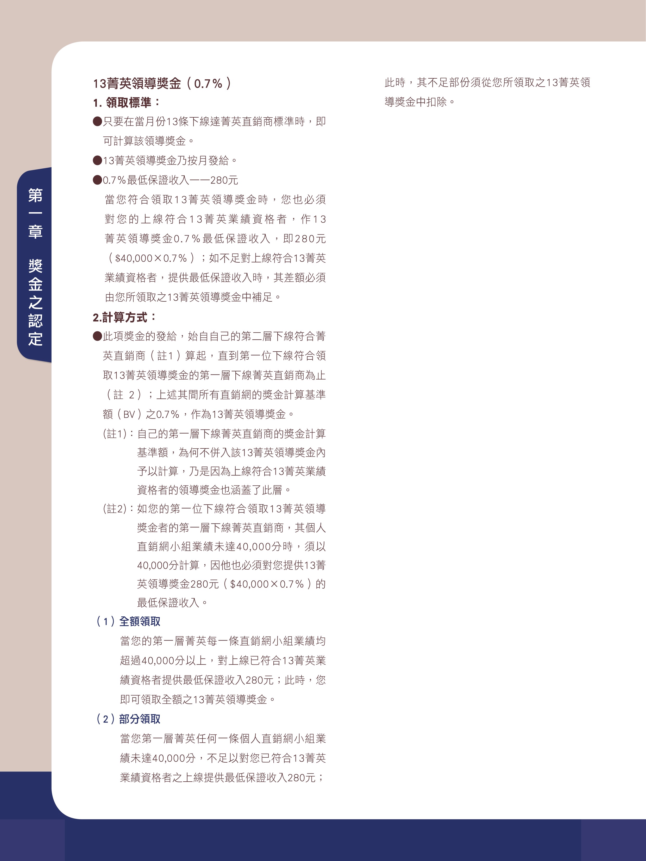 雙鶴直銷事業計劃 11