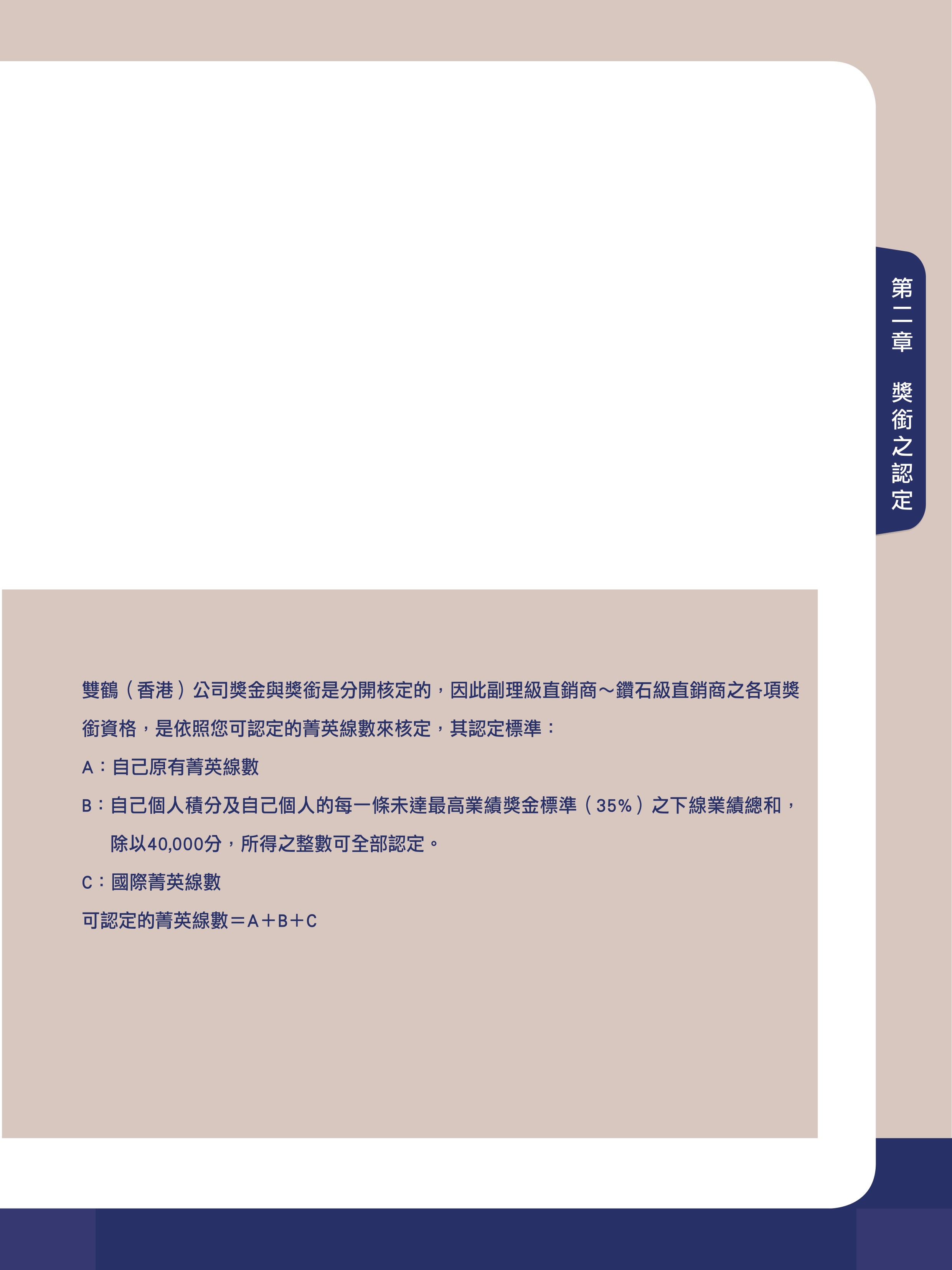 第二章 認定標準