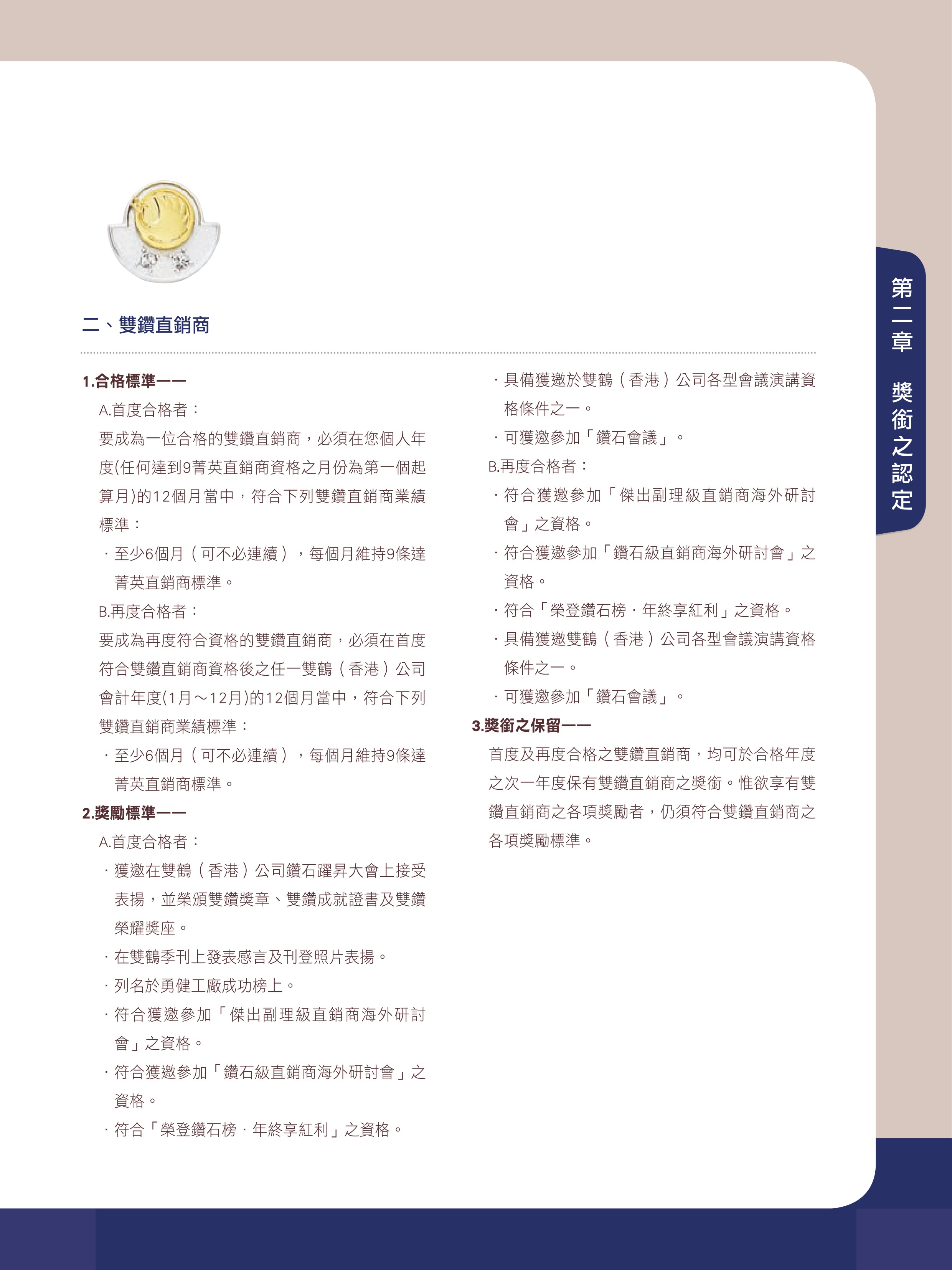 雙鑽直銷商