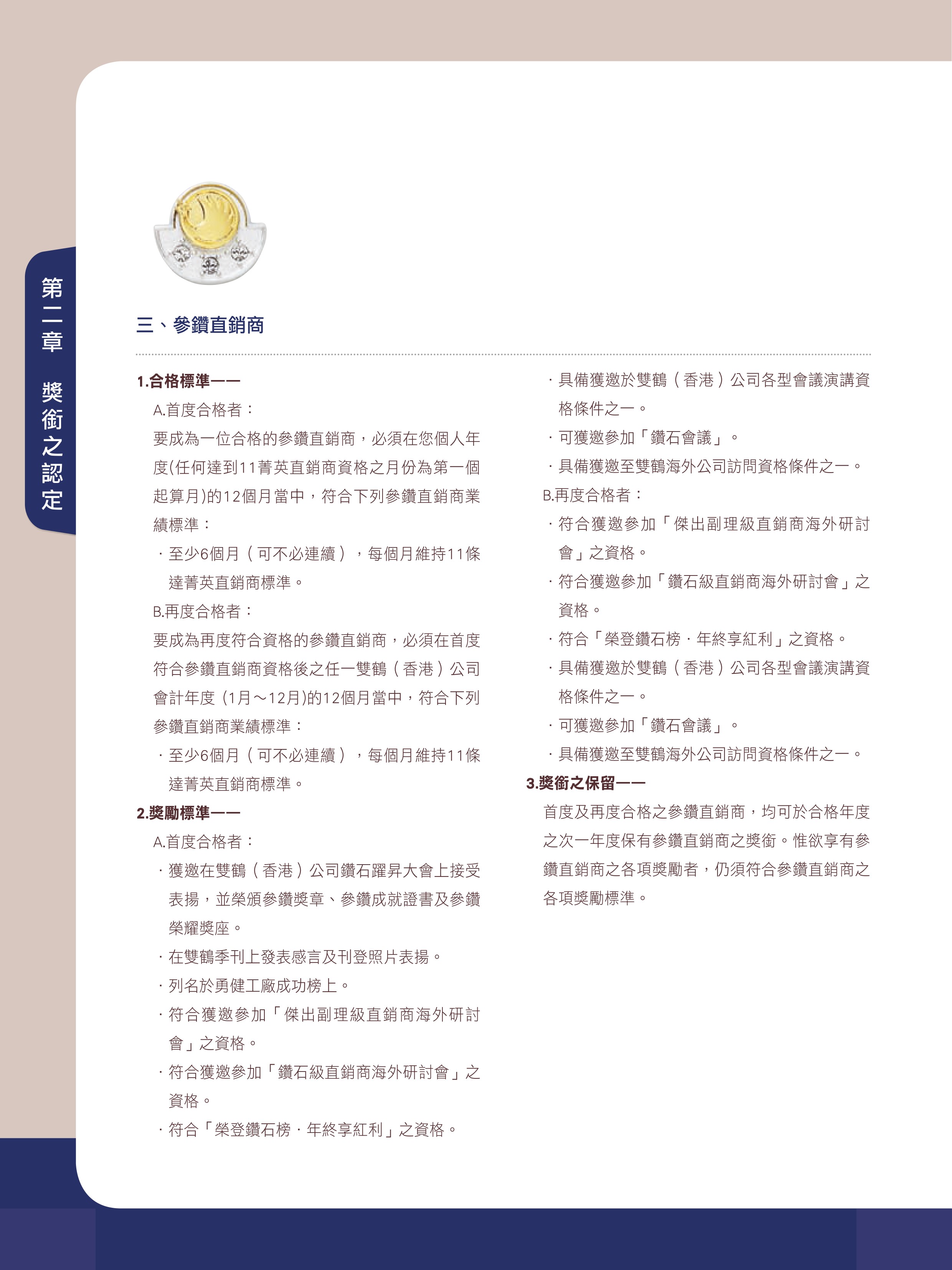 參鑽直銷商