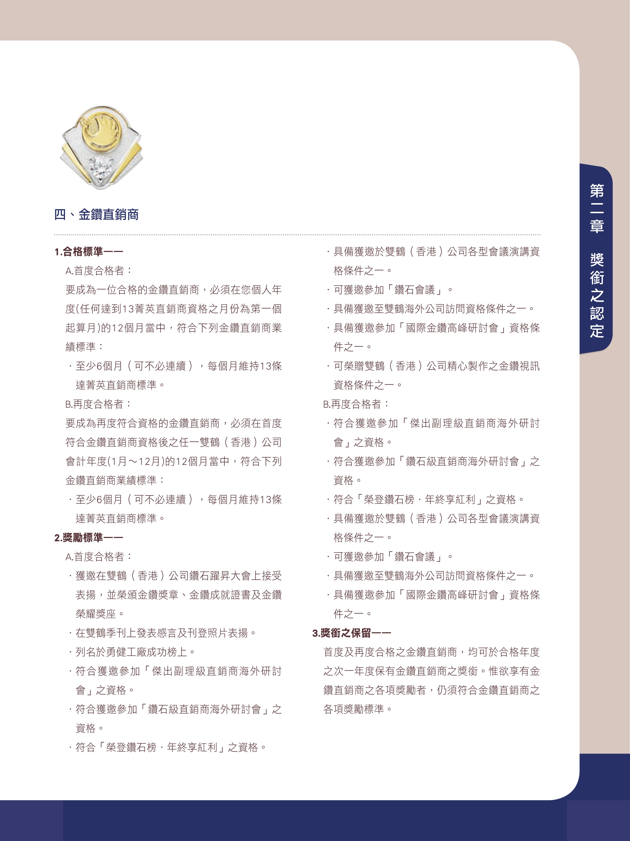 金鑽直銷商