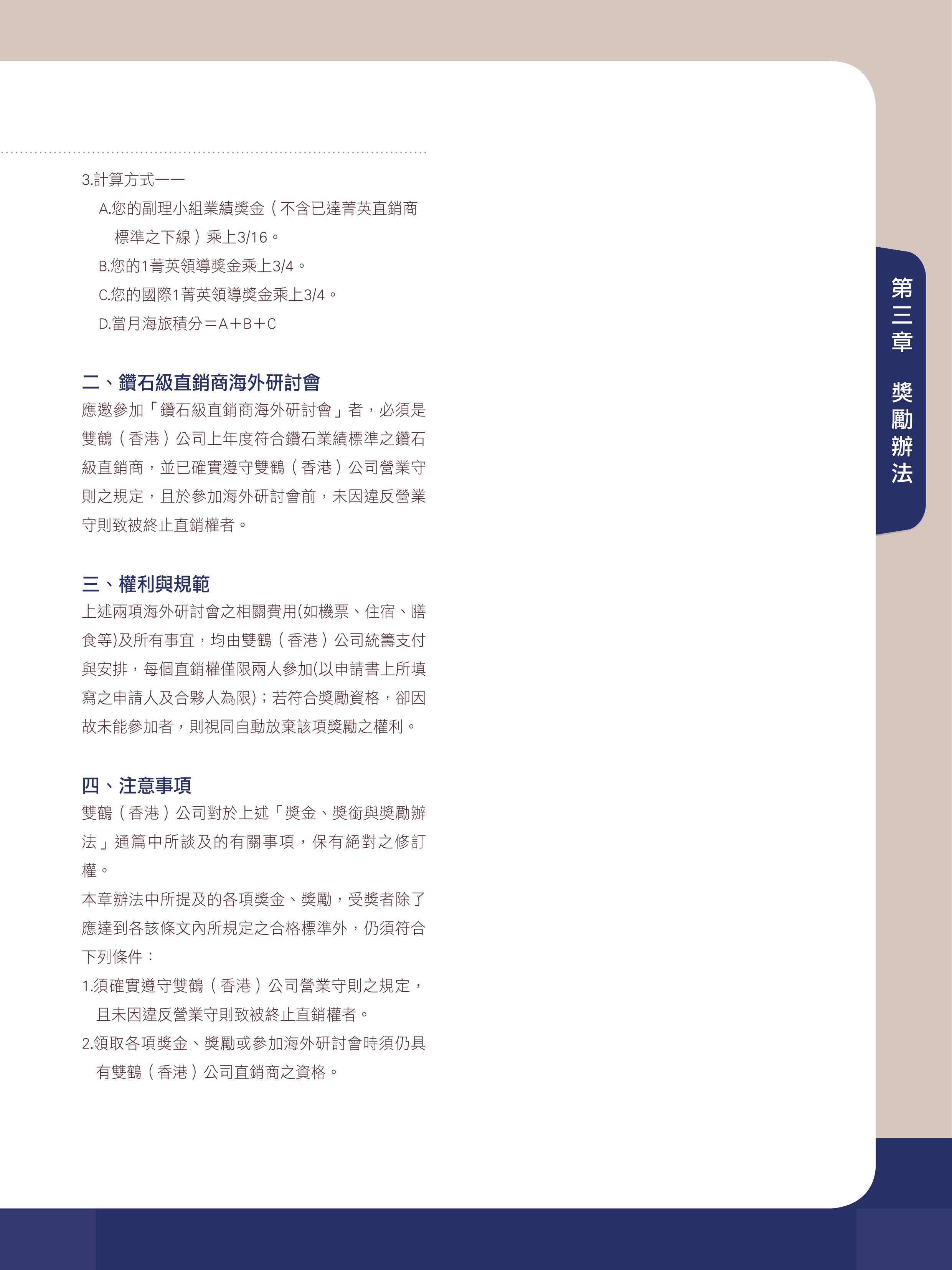傑出副理級與鑽石級海外研討會