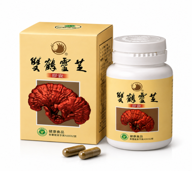 雙鶴靈芝（膠囊)
